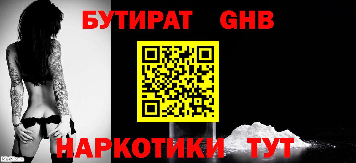 Бутират 99%  Вход с VPN  Усть-Илимск 
