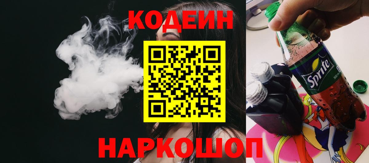 Кодеиновый сироп Lean Purple Drank  Вход с VPN  Усть-Илимск  Кодеин Purple Drank 