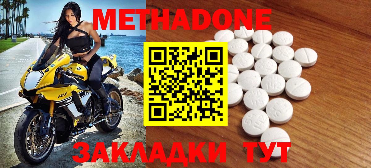 МЕТАДОН methadone Усть-Илимск