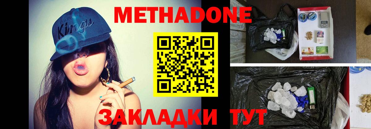 Метадон белоснежный  Метадон кристалл  Вход с VPN  Усть-Илимск 