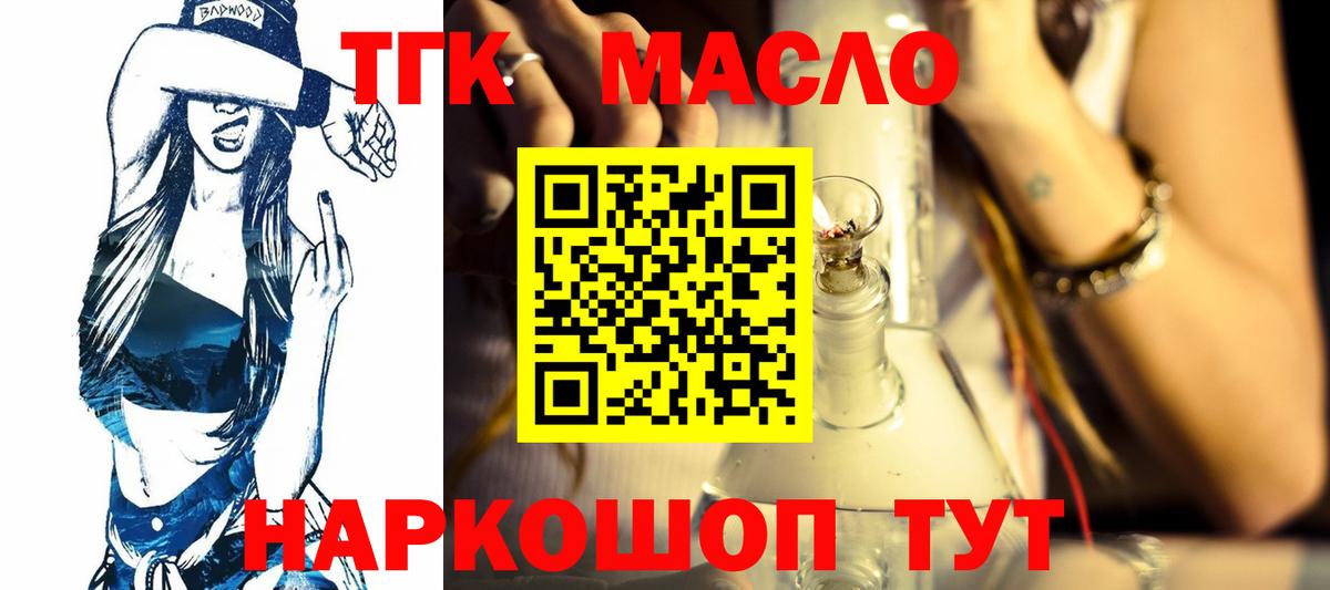 Дистиллят ТГК THC oil Усть-Илимск